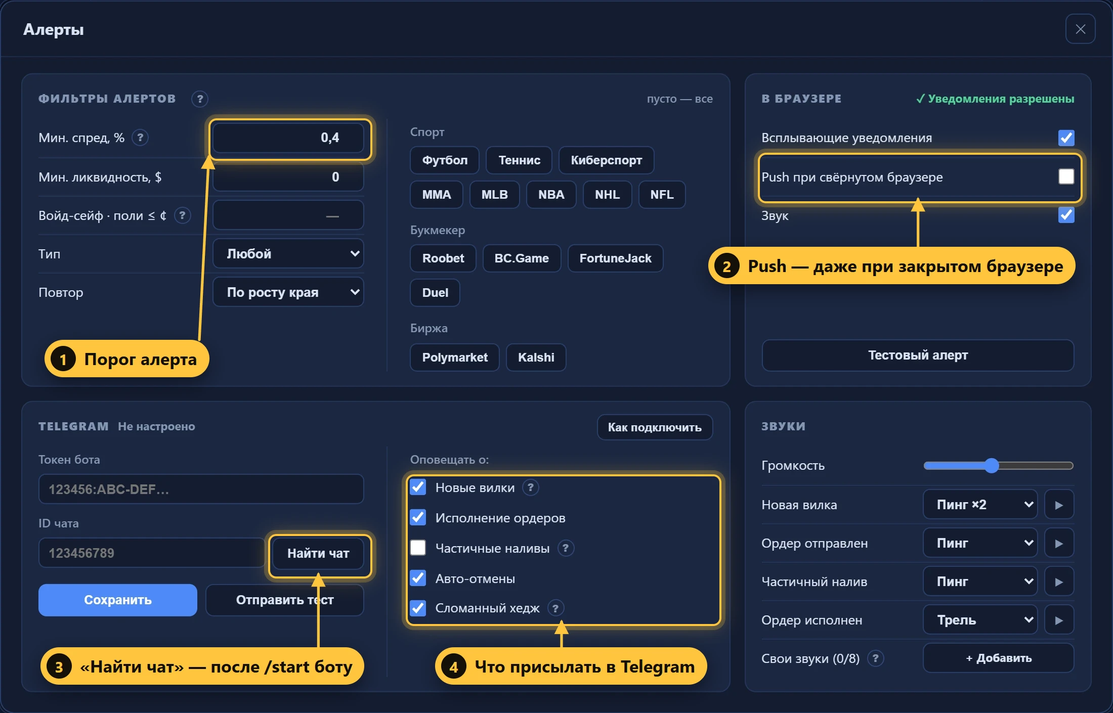 Окно алертов: фильтры, браузер, Telegram, звуки
